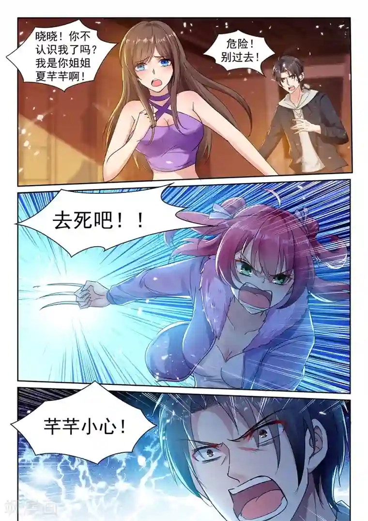 超级共享男友系统第40话 血薇暴走！