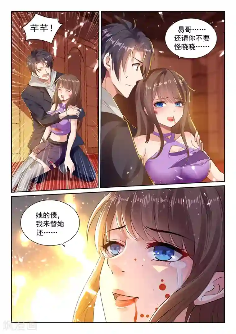 超级共享男友系统第40话 血薇暴走！