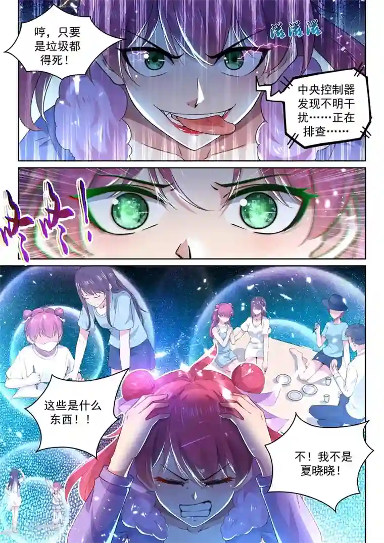 超级共享男友系统第40话 血薇暴走！