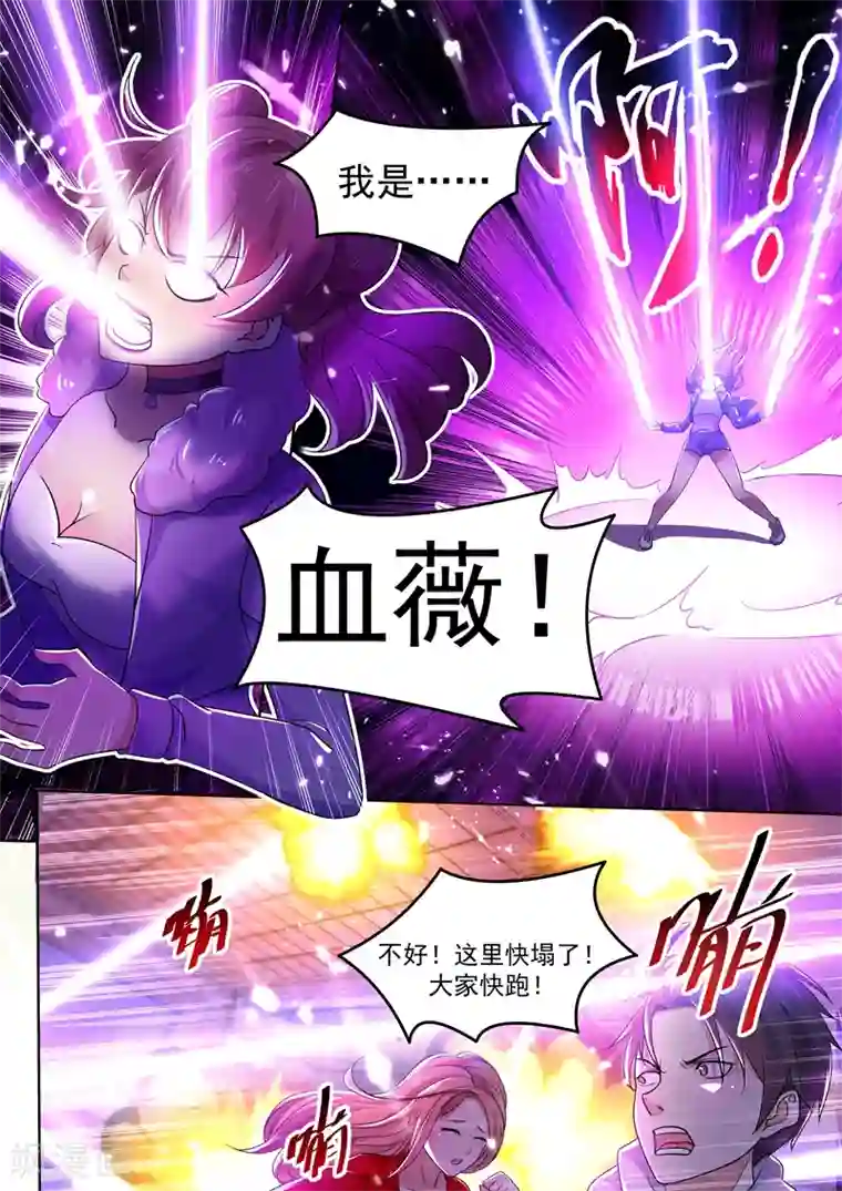 超级共享男友系统第40话 血薇暴走！