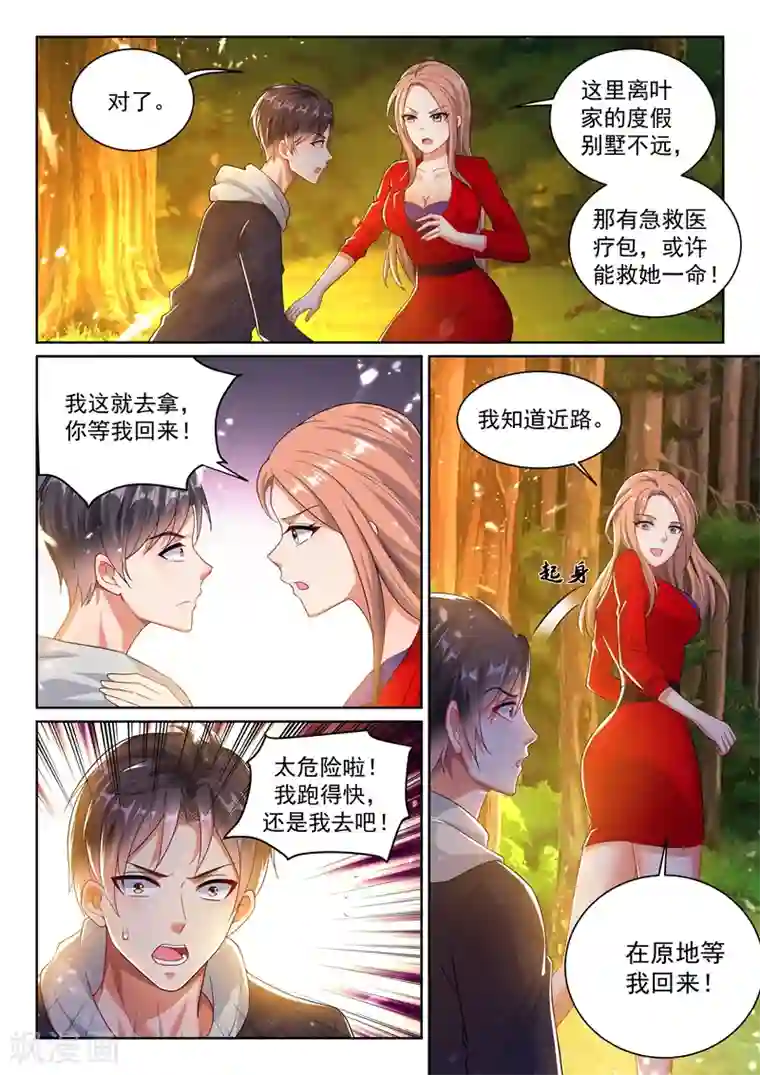 超级共享男友系统第41话 用我十年，换她一命！