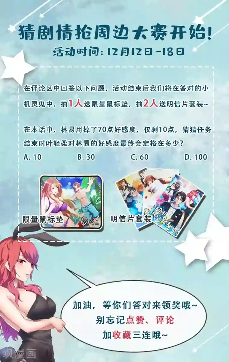 超级共享男友系统第41话 用我十年，换她一命！