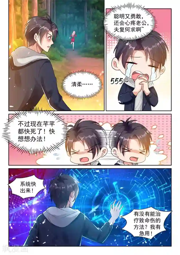 超级共享男友系统第41话 用我十年，换她一命！