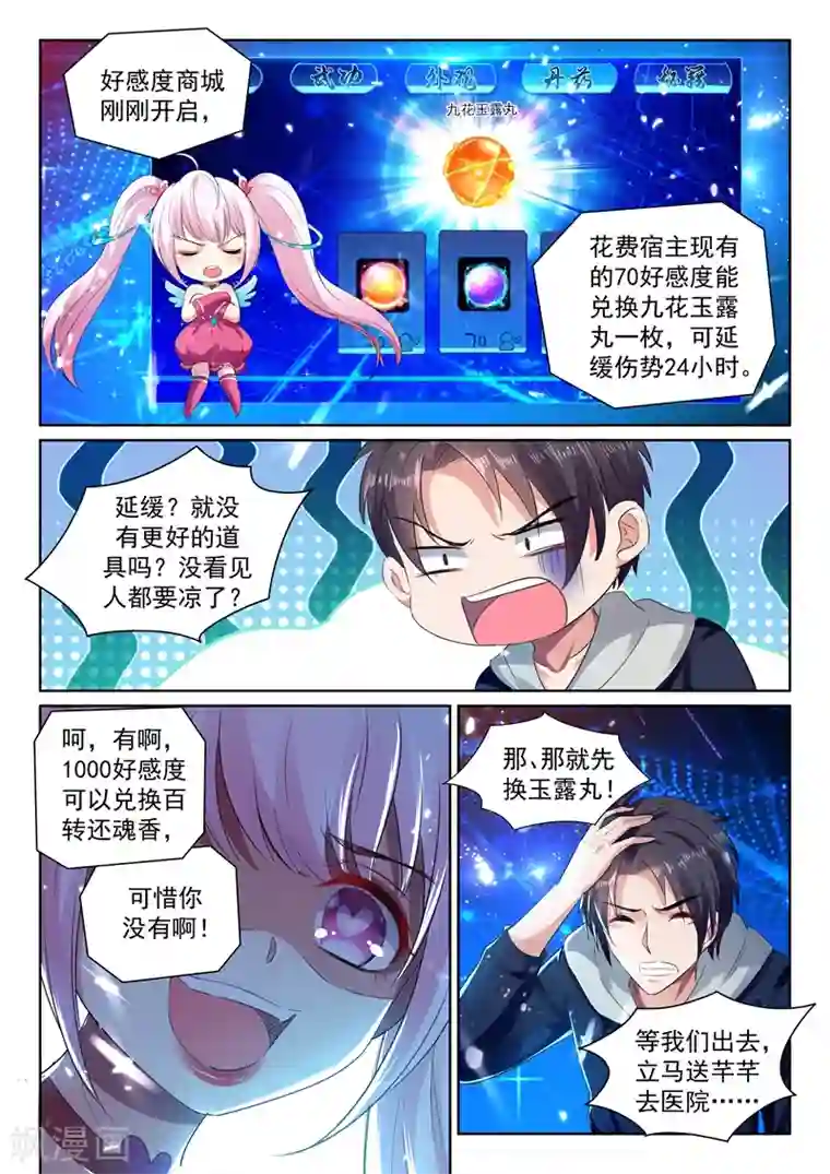 超级共享男友系统第41话 用我十年，换她一命！