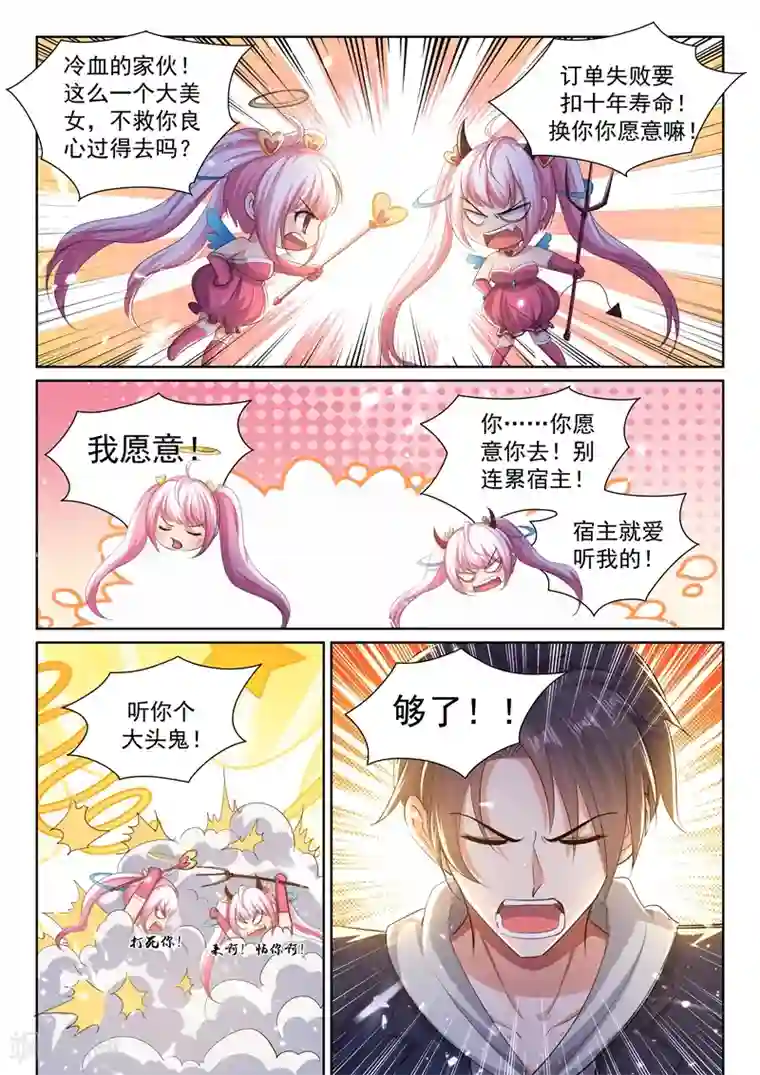 超级共享男友系统第41话 用我十年，换她一命！