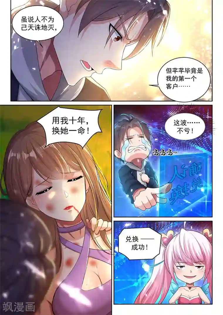 超级共享男友系统第41话 用我十年，换她一命！