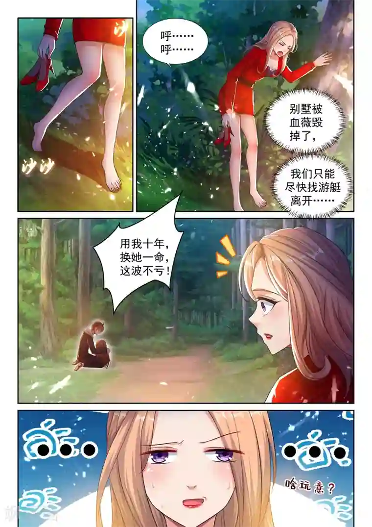 超级共享男友系统第41话 用我十年，换她一命！