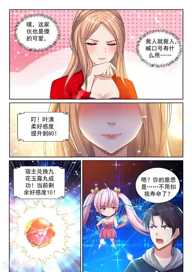 超级共享男友系统第41话 用我十年，换她一命！