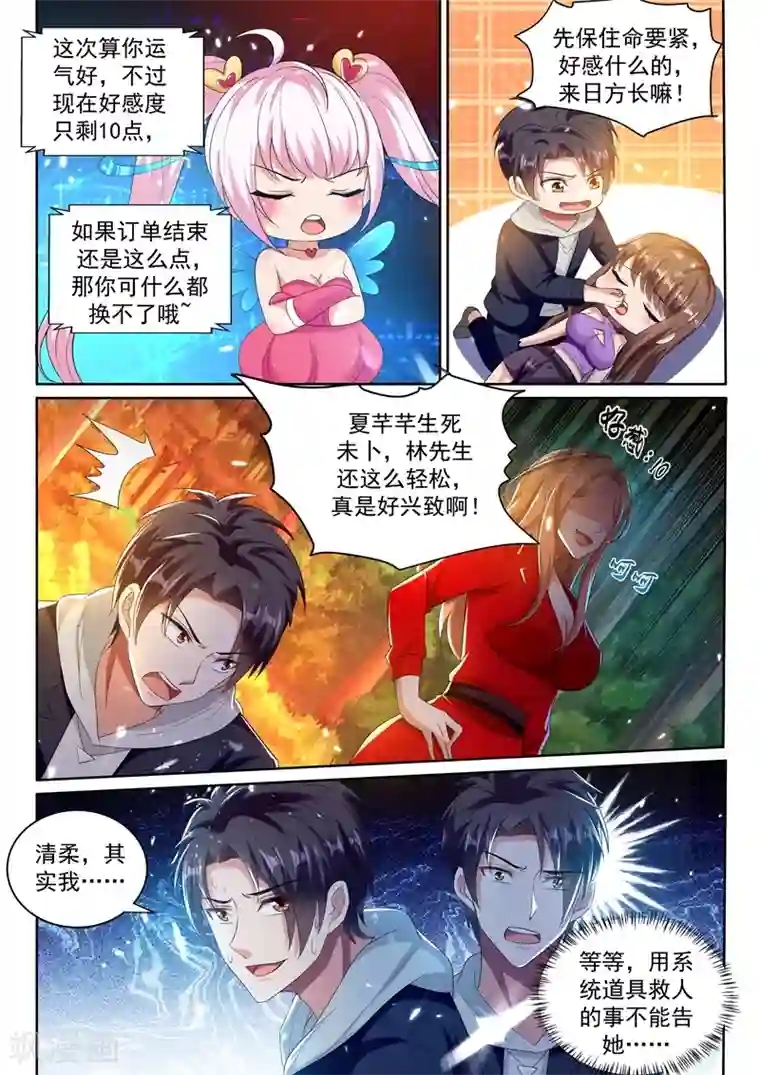 超级共享男友系统第41话 用我十年，换她一命！