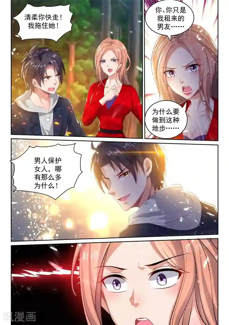 超级共享男友系统第42话 灭神炮