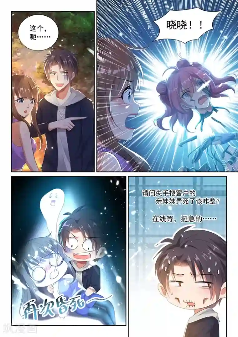 超级共享男友系统第42话 灭神炮