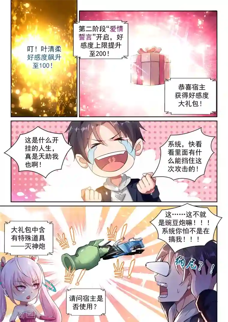 超级共享男友系统第42话 灭神炮