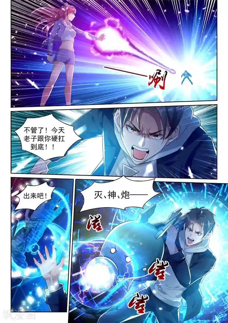 超级共享男友系统第42话 灭神炮