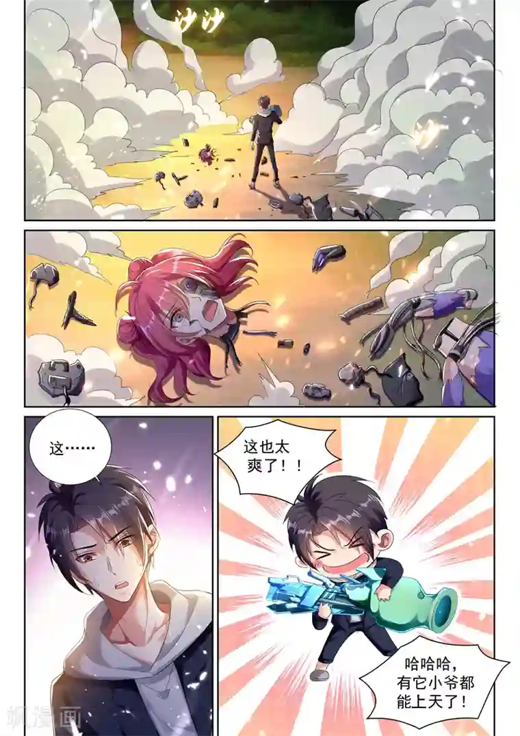 超级共享男友系统第42话 灭神炮