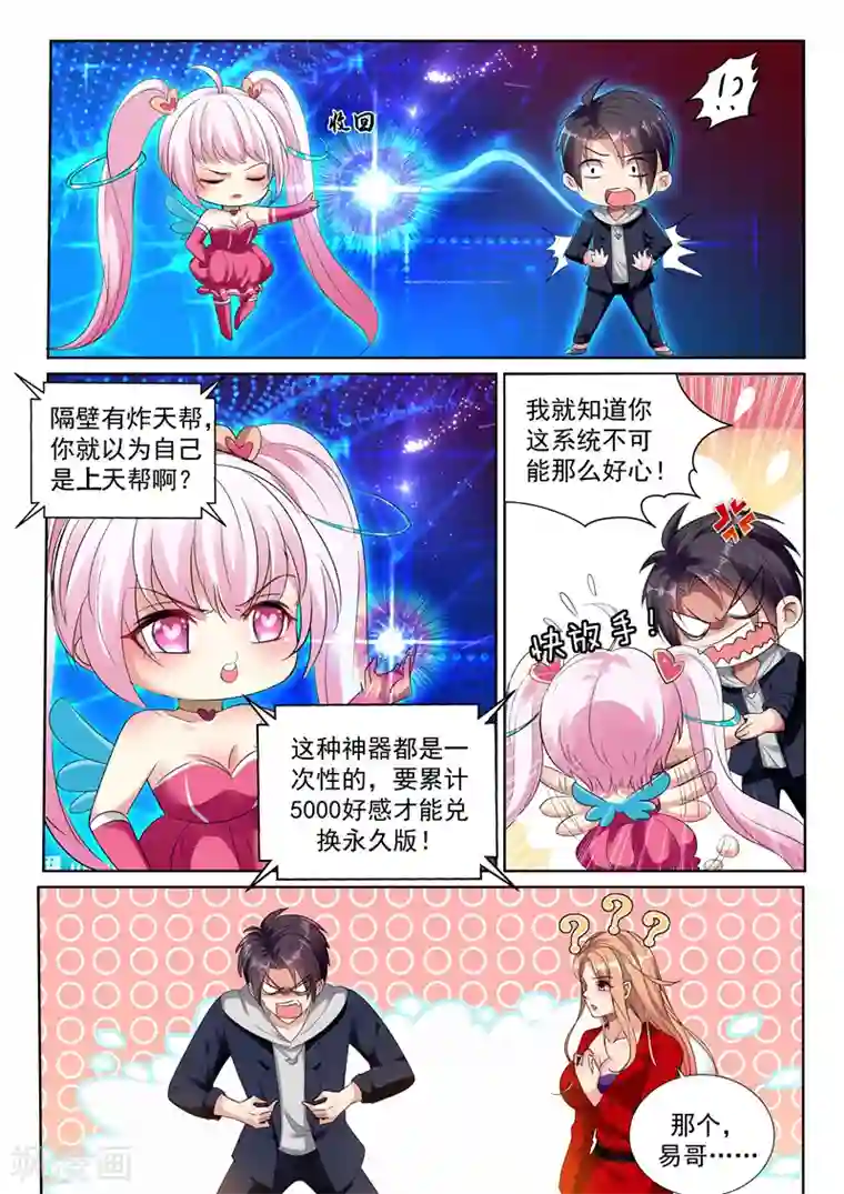 超级共享男友系统第42话 灭神炮