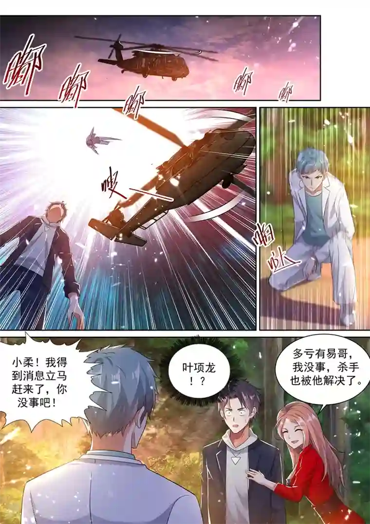超级共享男友系统第43话 真男人，就是干！