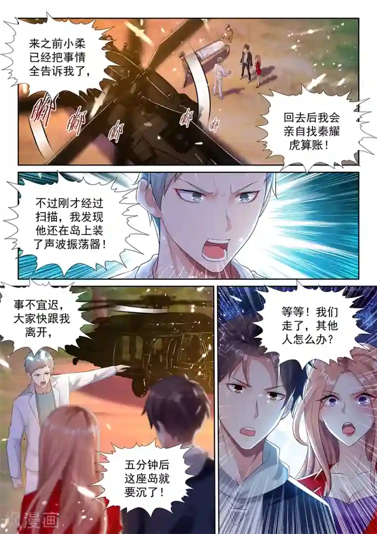 超级共享男友系统第43话 真男人，就是干！