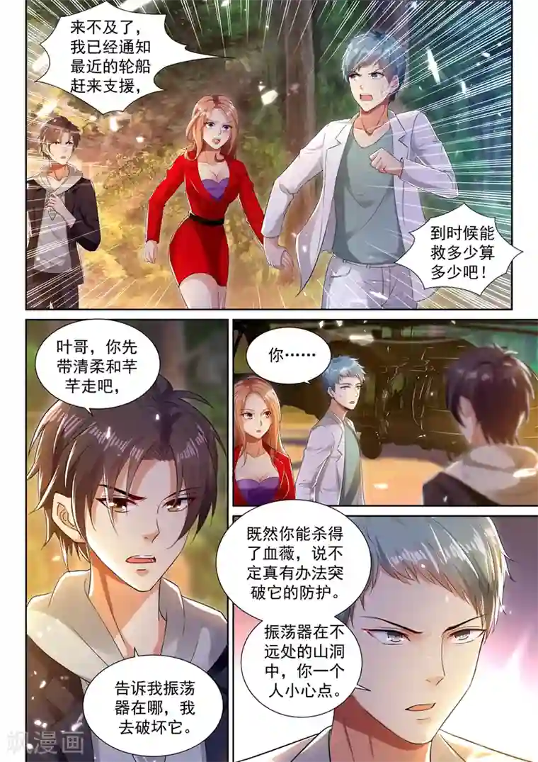 超级共享男友系统第43话 真男人，就是干！