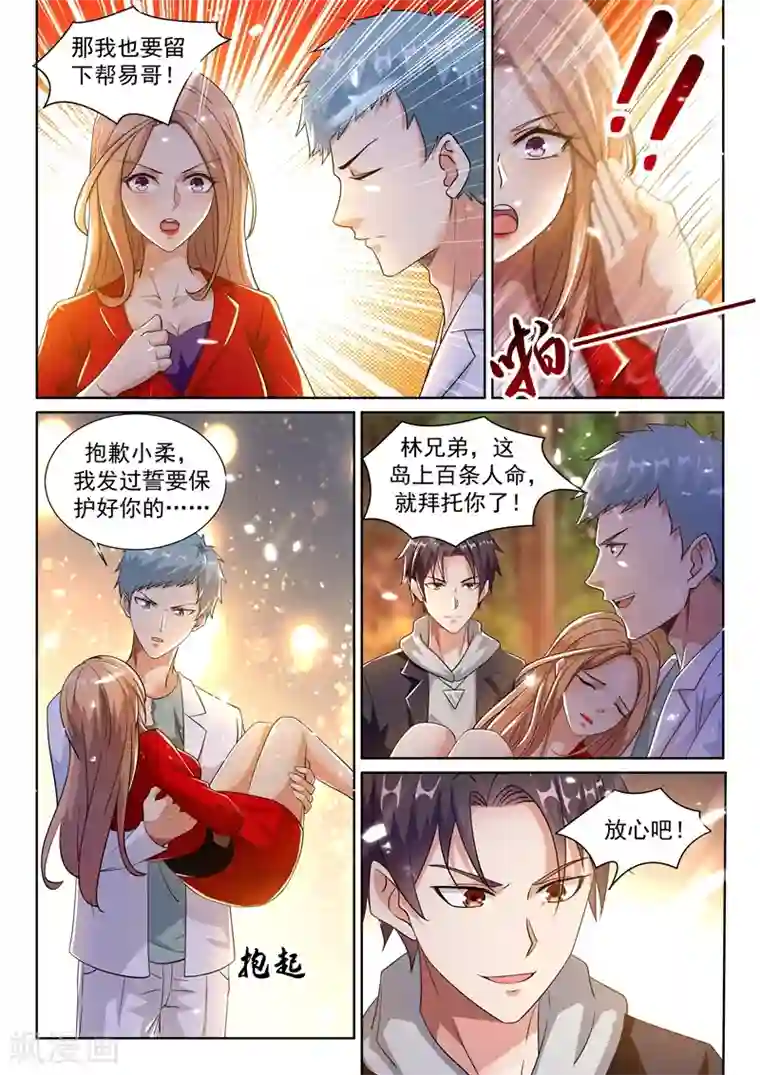超级共享男友系统第43话 真男人，就是干！