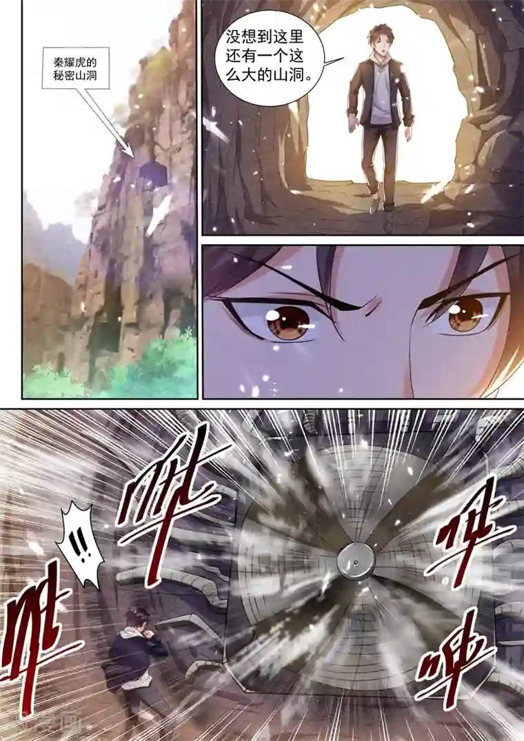 超级共享男友系统第43话 真男人，就是干！