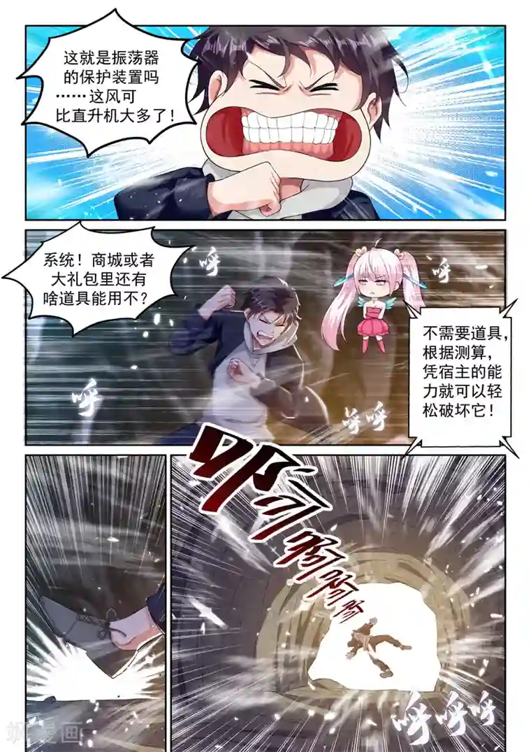 超级共享男友系统第43话 真男人，就是干！