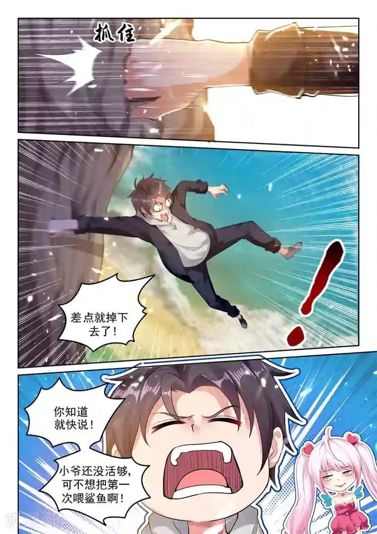 超级共享男友系统第43话 真男人，就是干！