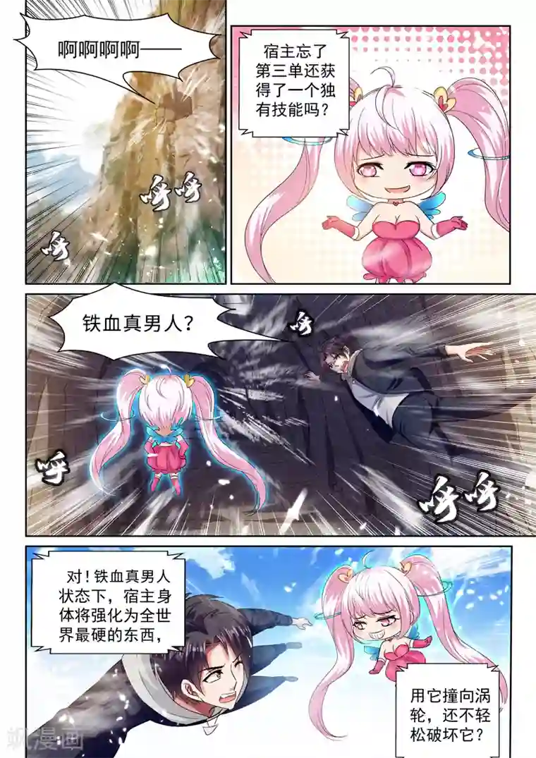 超级共享男友系统第43话 真男人，就是干！