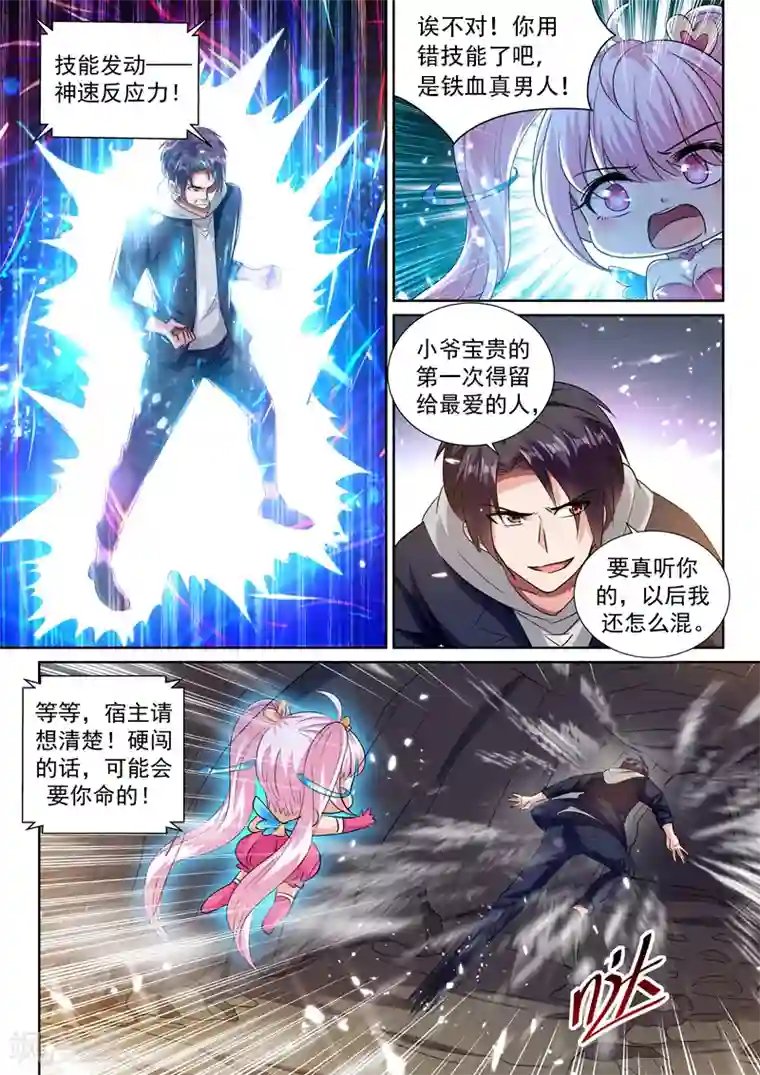 超级共享男友系统第44话 兵王之躯！