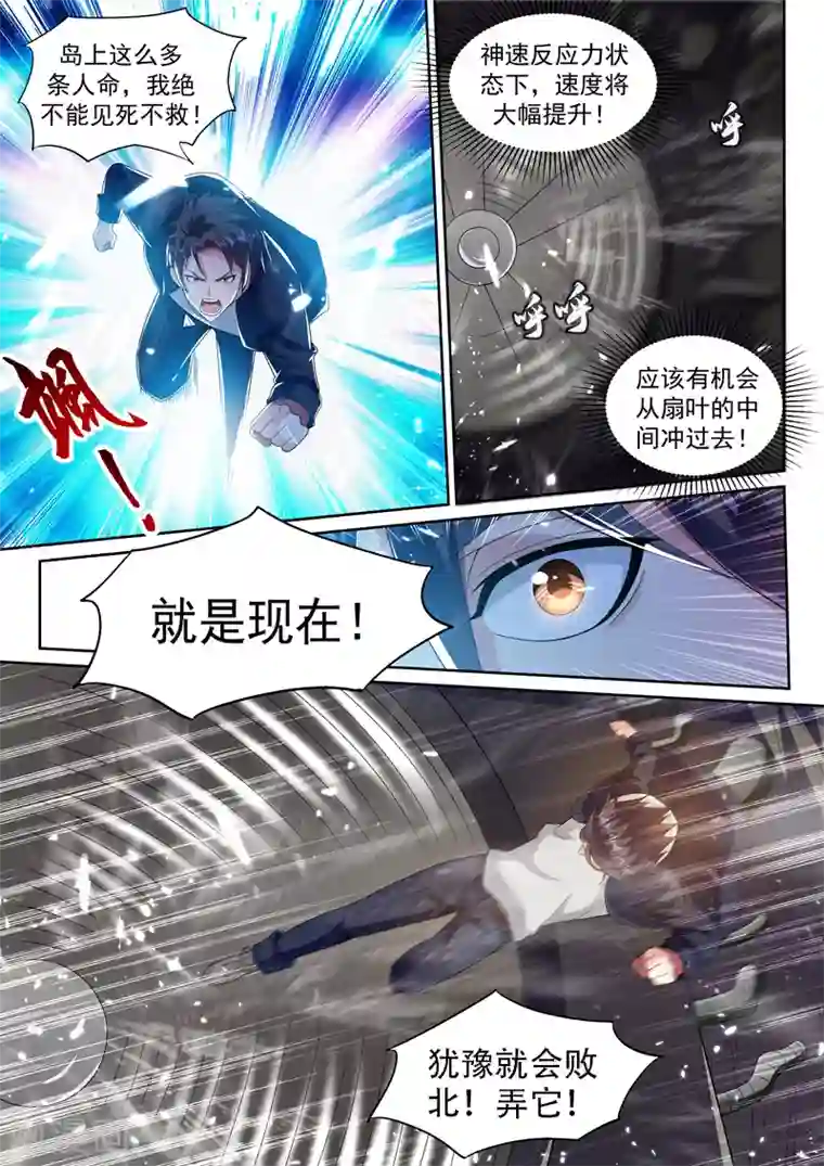 超级共享男友系统第44话 兵王之躯！