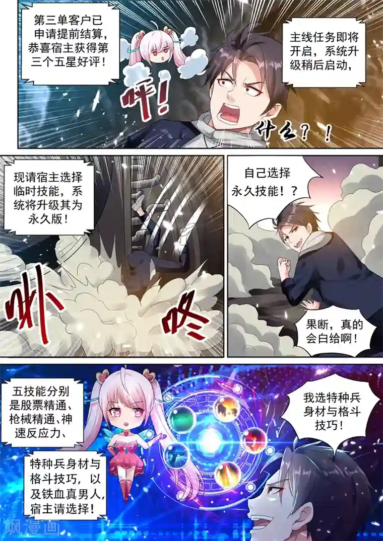 超级共享男友系统第44话 兵王之躯！