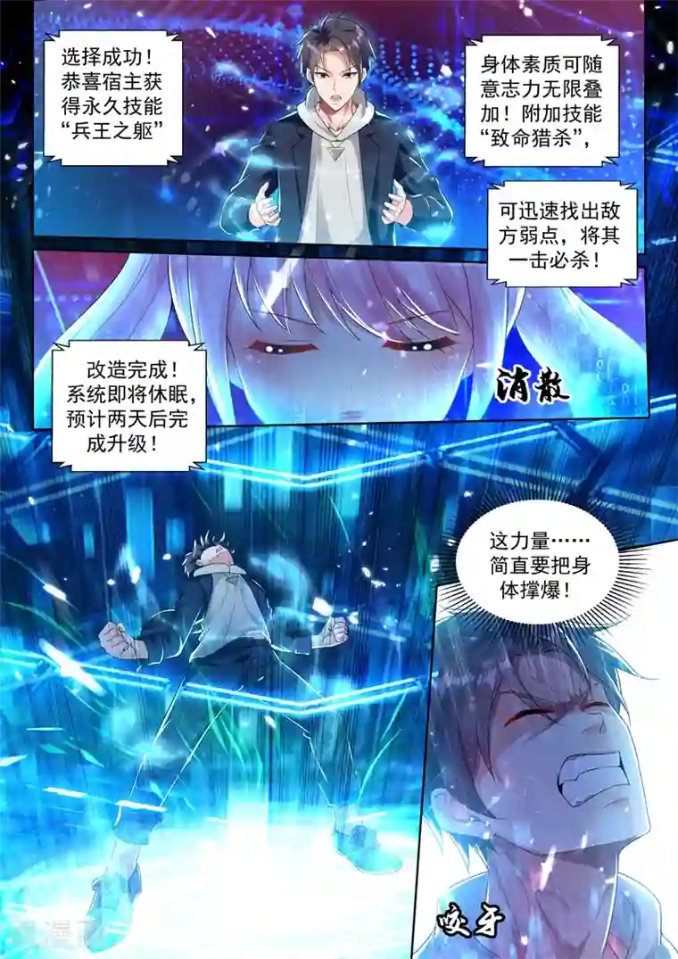 超级共享男友系统第44话 兵王之躯！