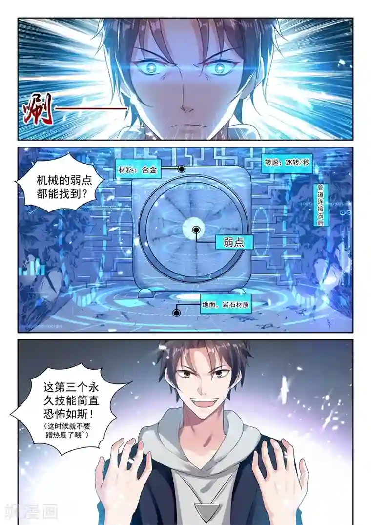 超级共享男友系统第44话 兵王之躯！
