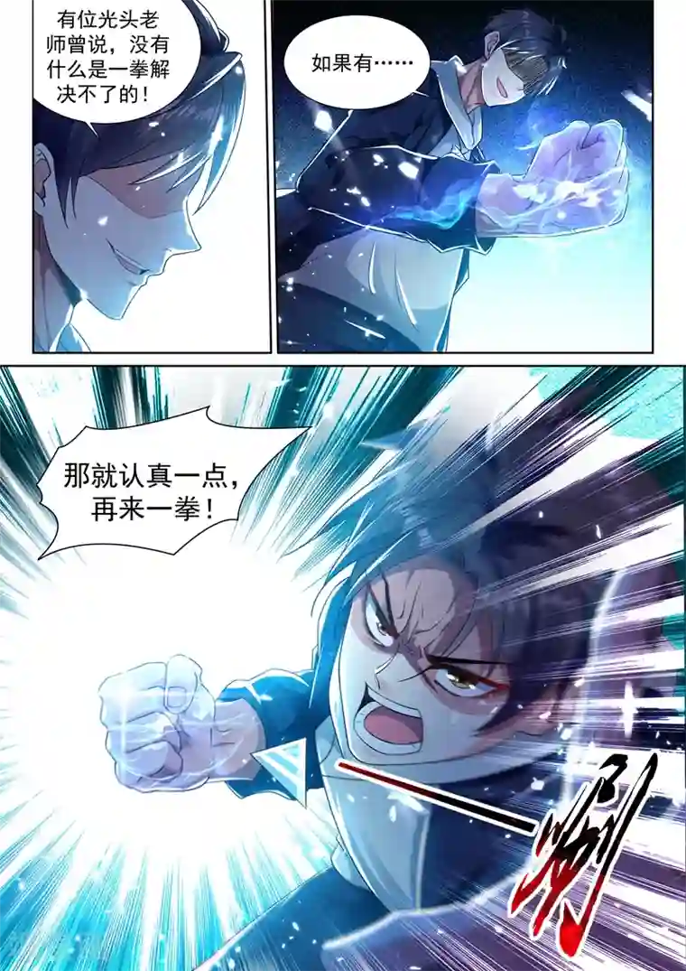 超级共享男友系统第44话 兵王之躯！