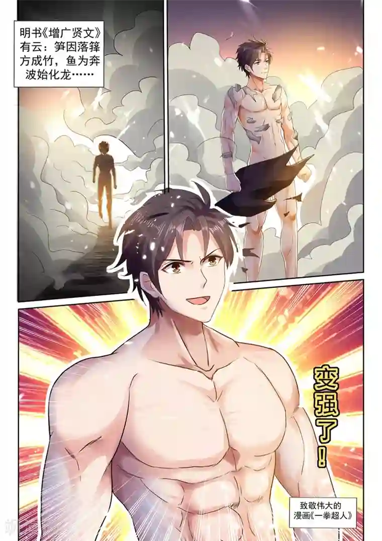 超级共享男友系统第44话 兵王之躯！