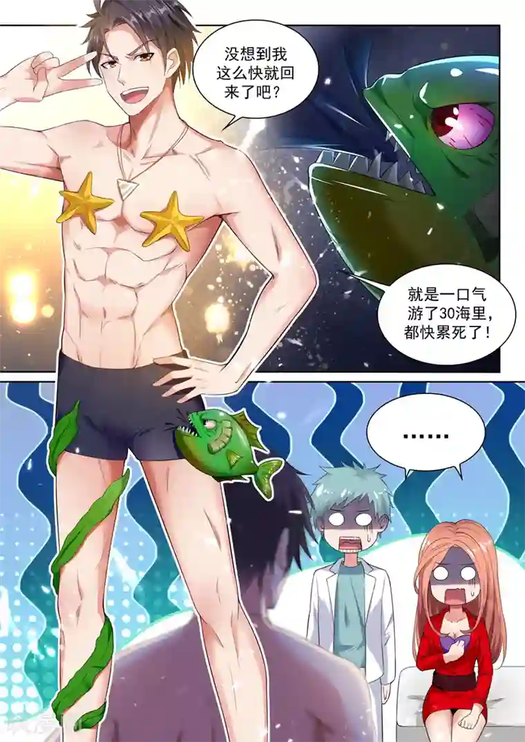 超级共享男友系统第45话 华夏龙组！