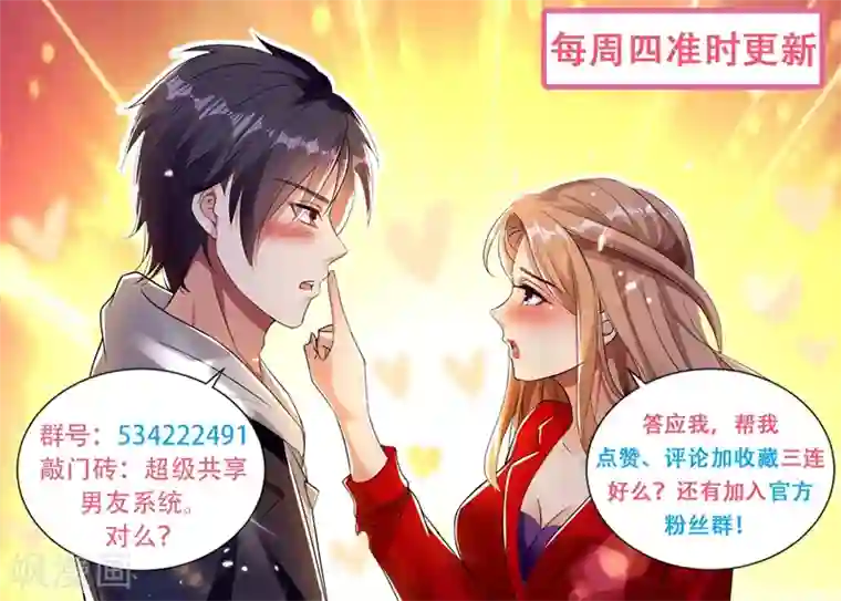 超级共享男友系统第45话 华夏龙组！