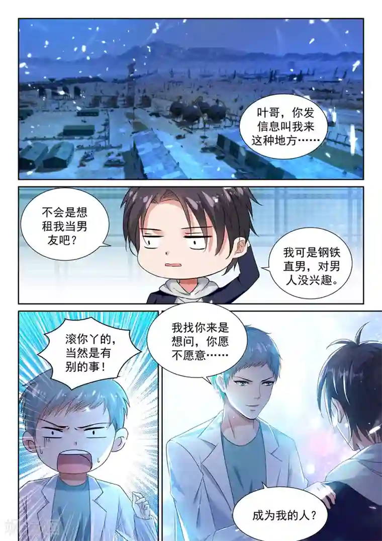 超级共享男友系统第45话 华夏龙组！