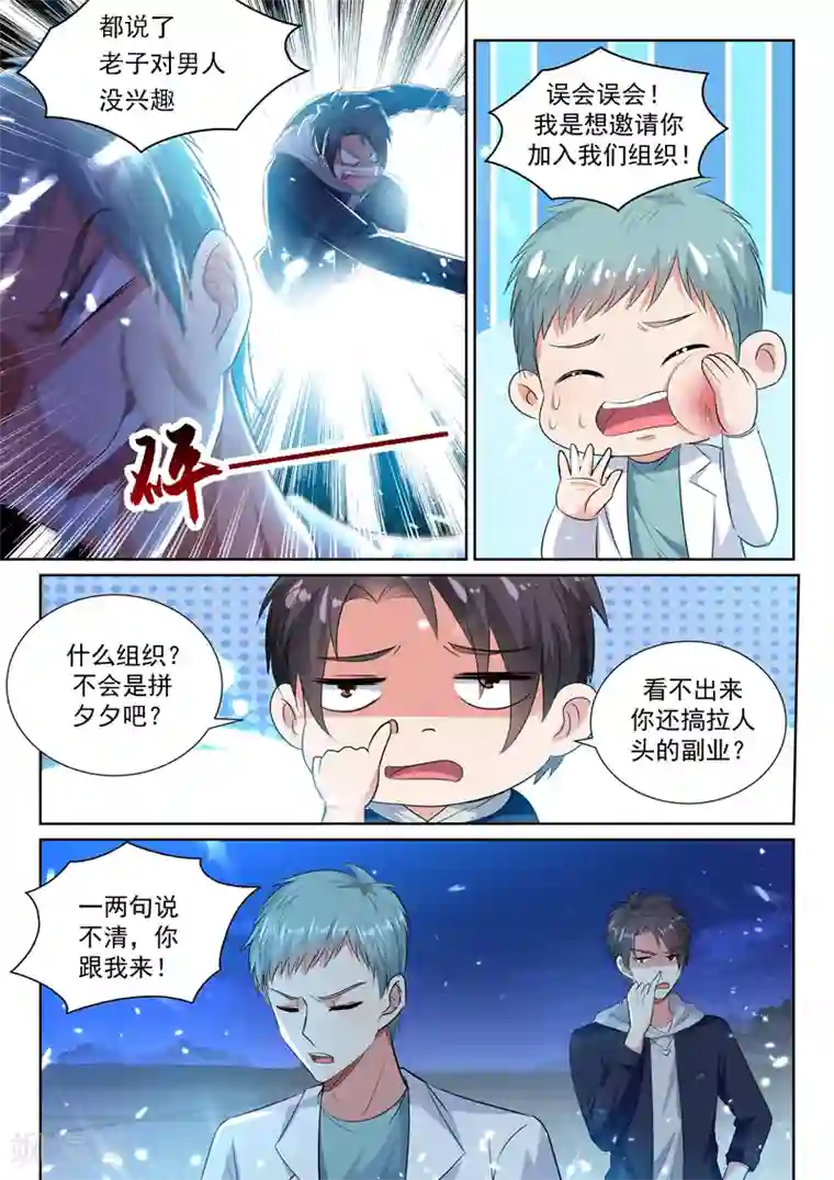 超级共享男友系统第45话 华夏龙组！