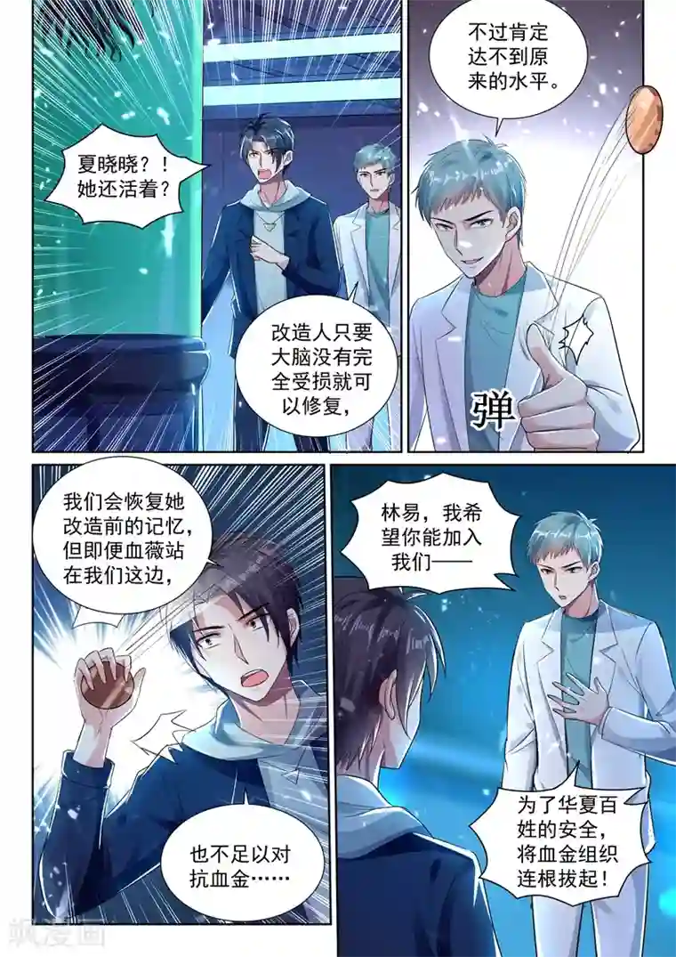 超级共享男友系统第45话 华夏龙组！