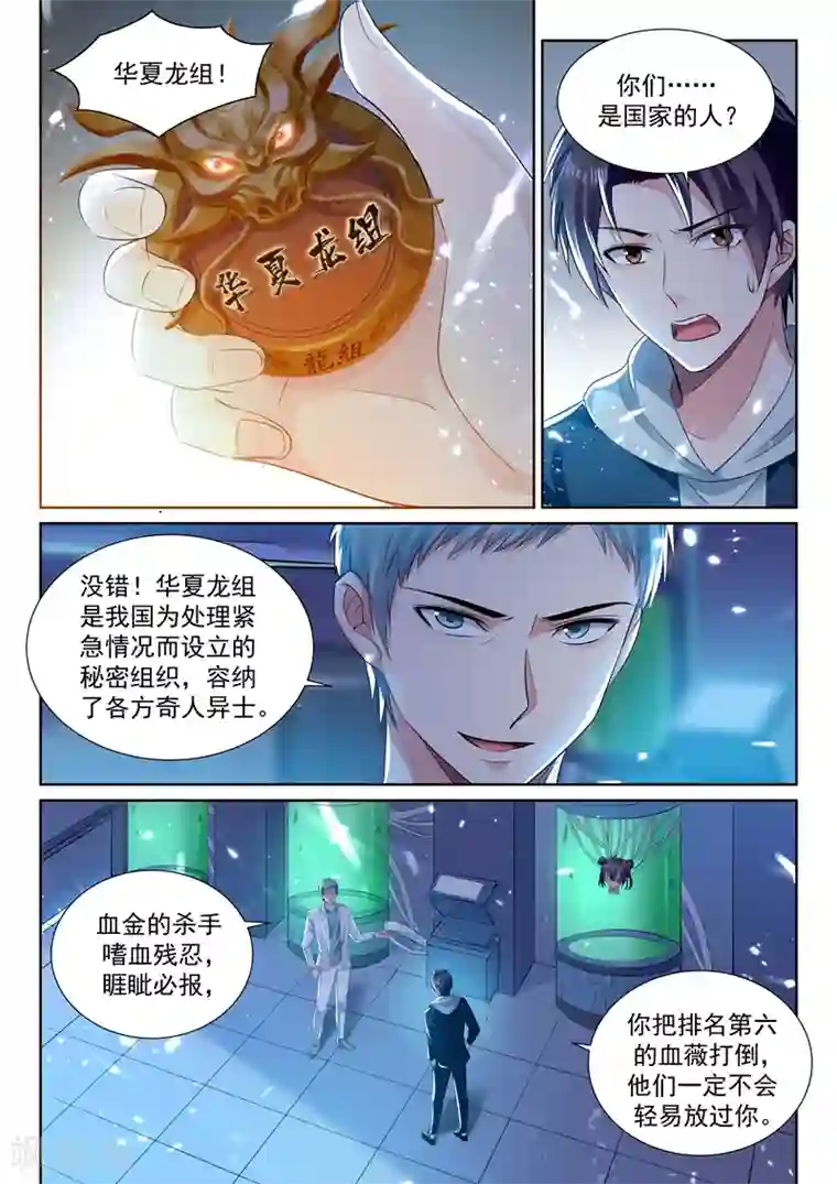 超级共享男友系统第45话 华夏龙组！
