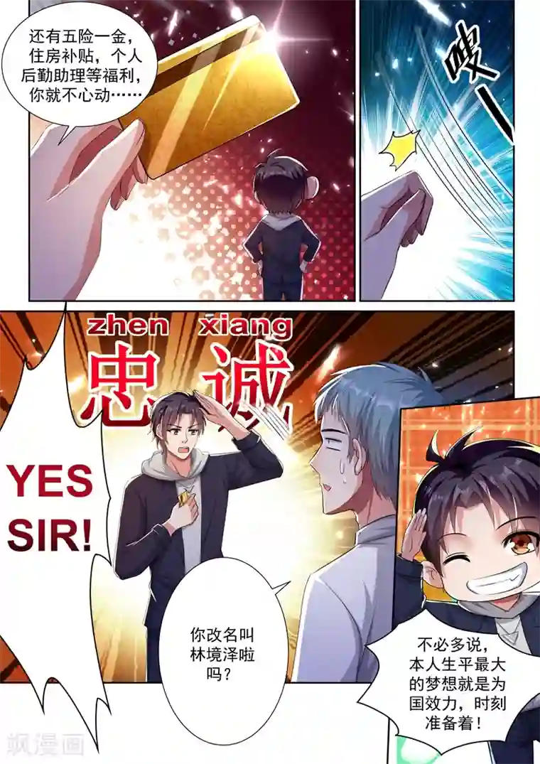 超级共享男友系统第46话 私人助理夏晓晓