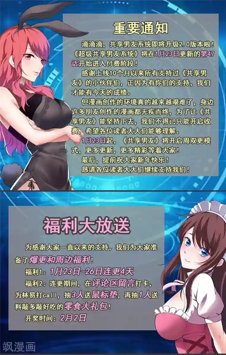 超级共享男友系统第46话 私人助理夏晓晓