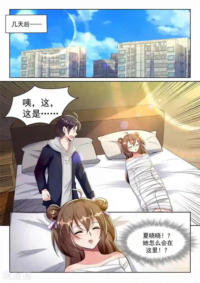 超级共享男友系统第46话 私人助理夏晓晓