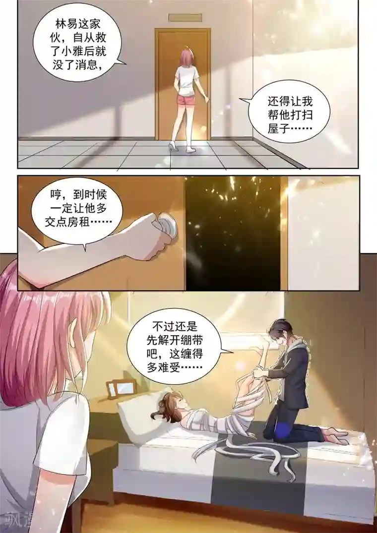 超级共享男友系统第46话 私人助理夏晓晓