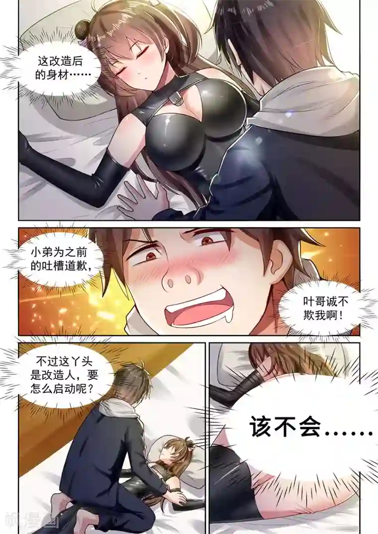 超级共享男友系统第46话 私人助理夏晓晓