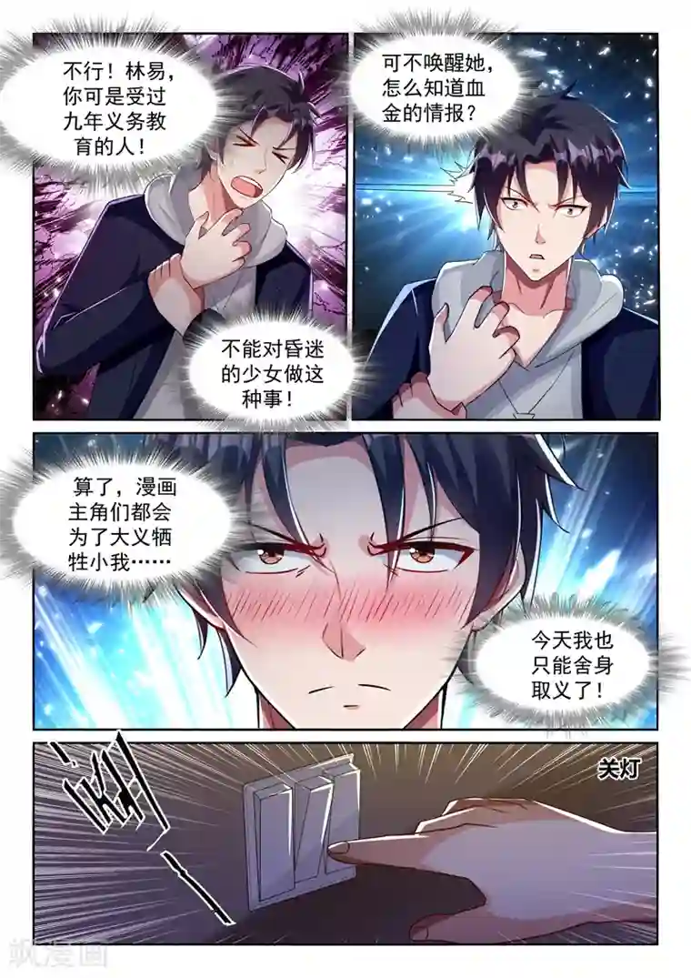 超级共享男友系统第46话 私人助理夏晓晓