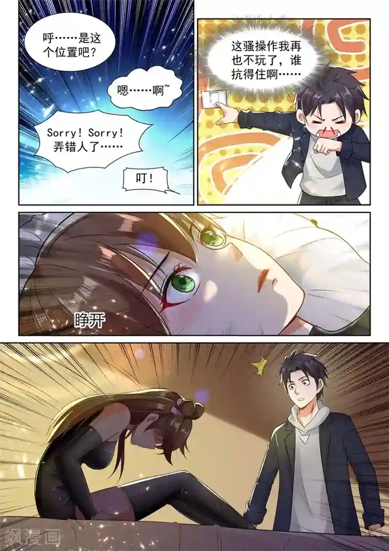 超级共享男友系统第46话 私人助理夏晓晓