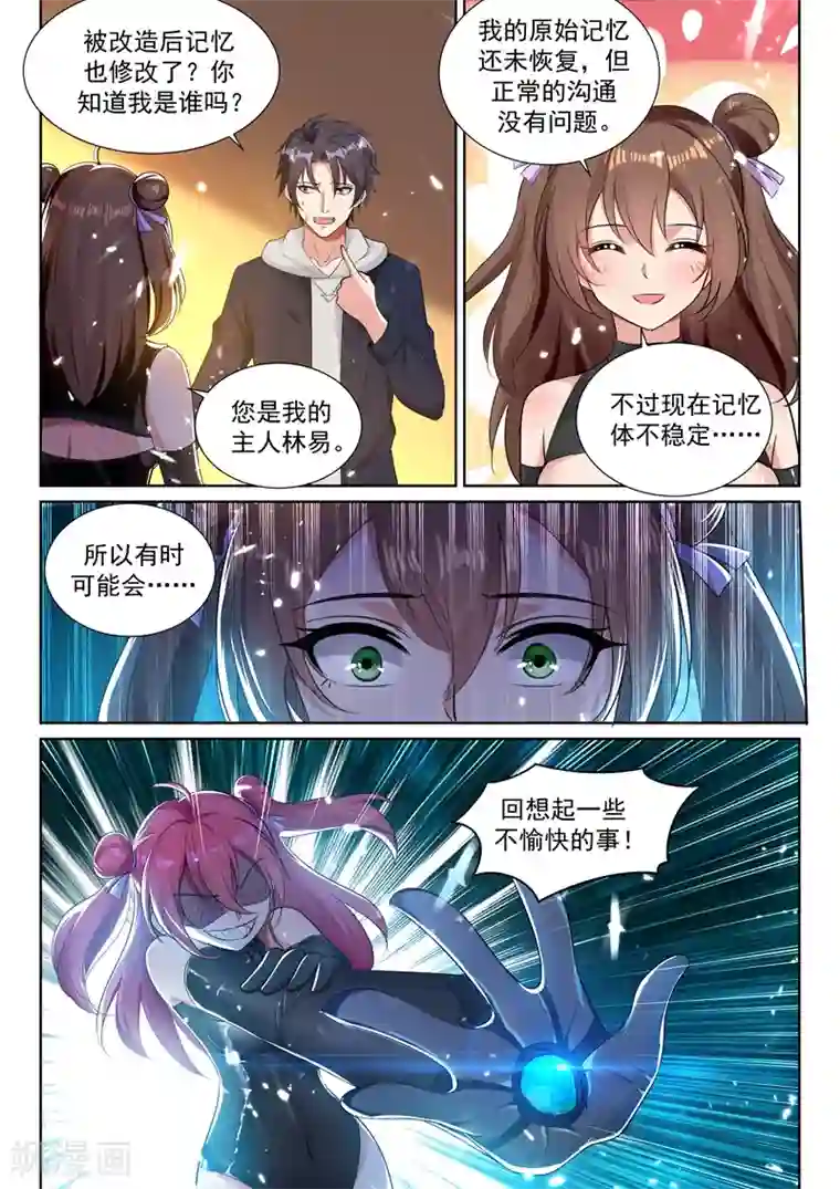 超级共享男友系统第47话 令人窒息的第四单