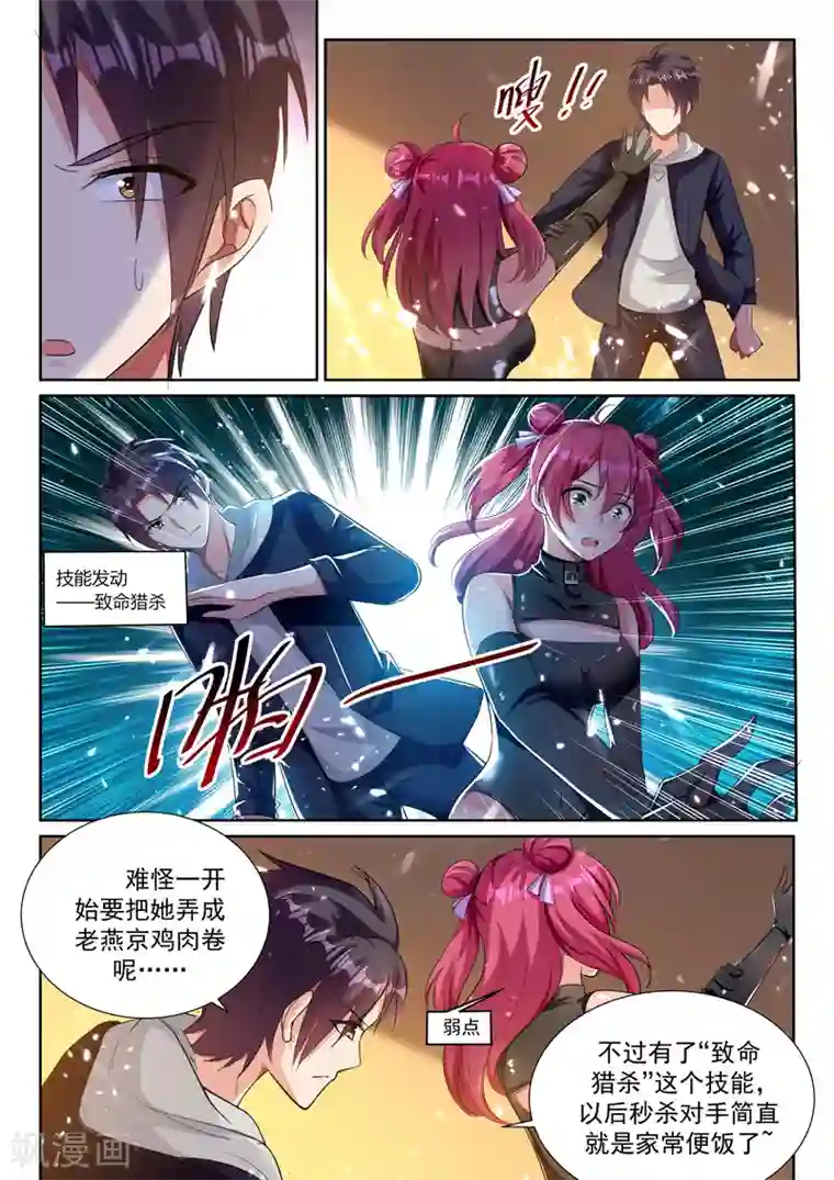 超级共享男友系统第47话 令人窒息的第四单