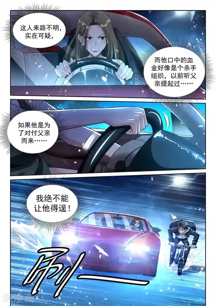 超级共享男友系统第47话 令人窒息的第四单